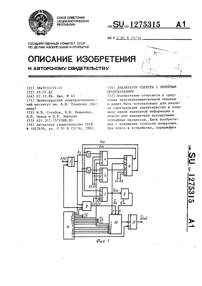 Анализатор спектра с линейным предсказанием (патент 1275315)