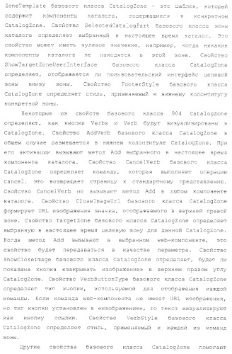 Инфраструктура для создания модульных web-приложений (патент 2370809)