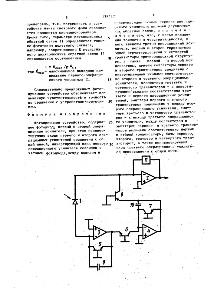 Фотоприемное устройство (патент 1384171)
