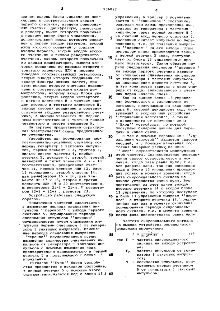 Устройство для формирования частотно-манипулированных сигналов (патент 906022)