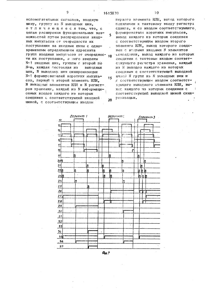 Устройство для распределения импульсов (патент 1615870)