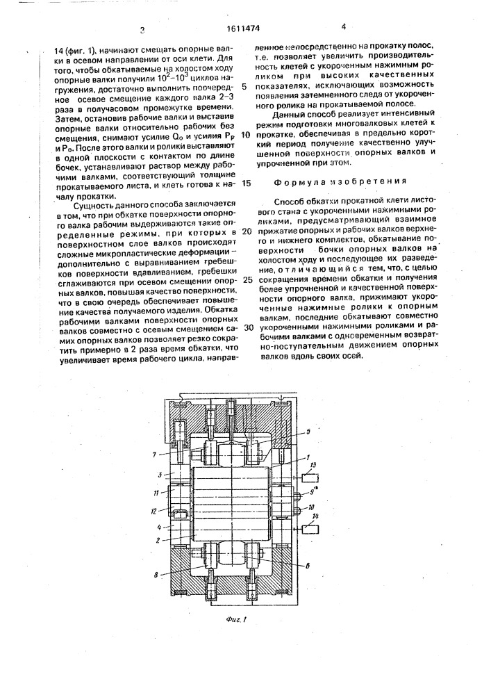 Способ обкатки прокатной клети листового стана с укороченными нажимными роликами (патент 1611474)