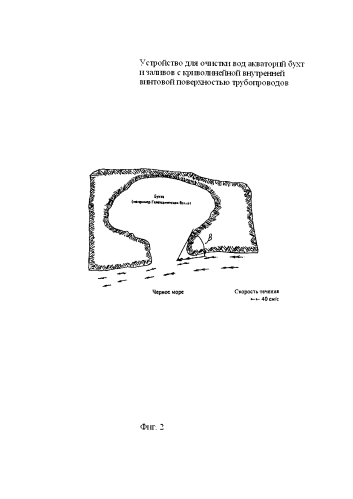 Устройство для очистки вод акваторий бухт и заливов с криволинейной внутренней винтовой поверхностью трубопроводов (патент 2585469)