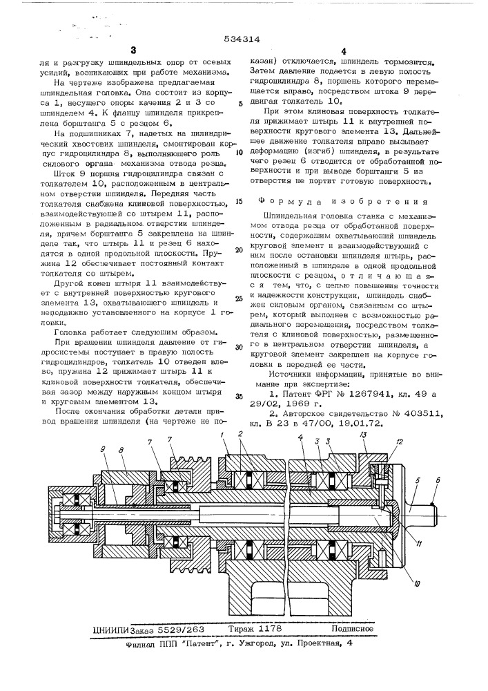 Шпиндельная головка (патент 534314)