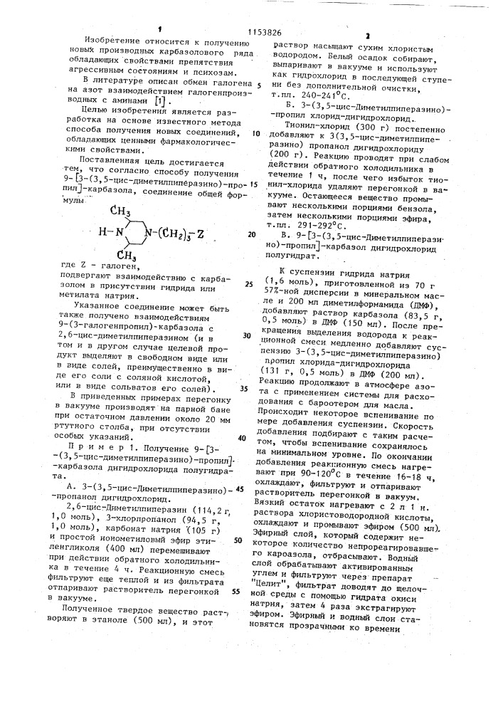 Способ получения 9-/3-(3,5-цис-диметилпиперазино)-пропил/- карбазола или его солей,или сольватов его солей (его варианты) (патент 1153826)