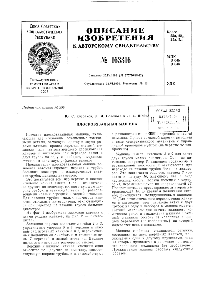 Патент ссср  163316 (патент 163316)