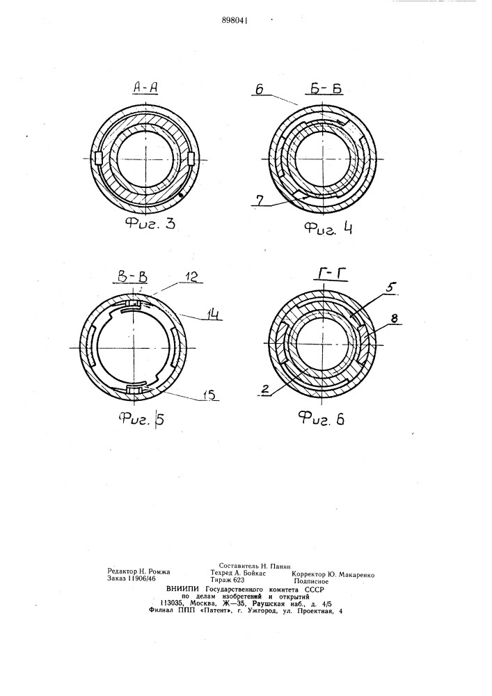 Скважинная труболовка (патент 898041)