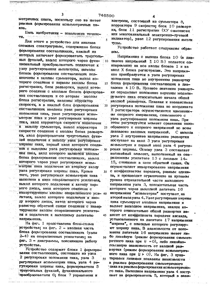 Устройство для анализа сложных спектрограмм (патент 746590)