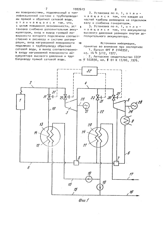 Теплофикационная энергетическая установка (патент 1002619)