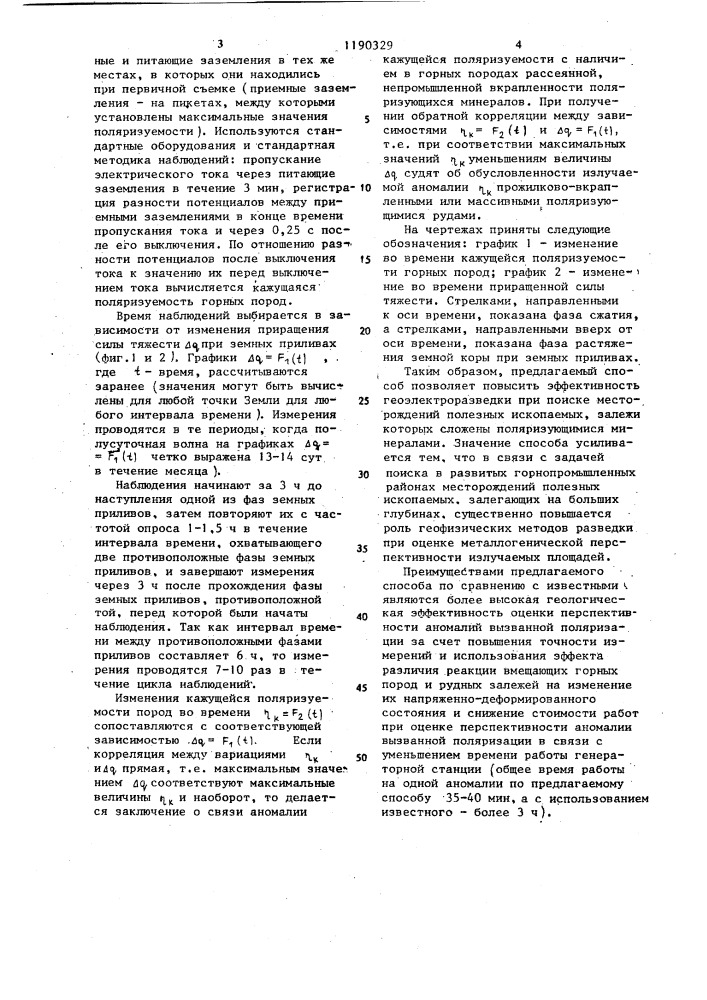 Способ геоэлектроразведки (патент 1190329)