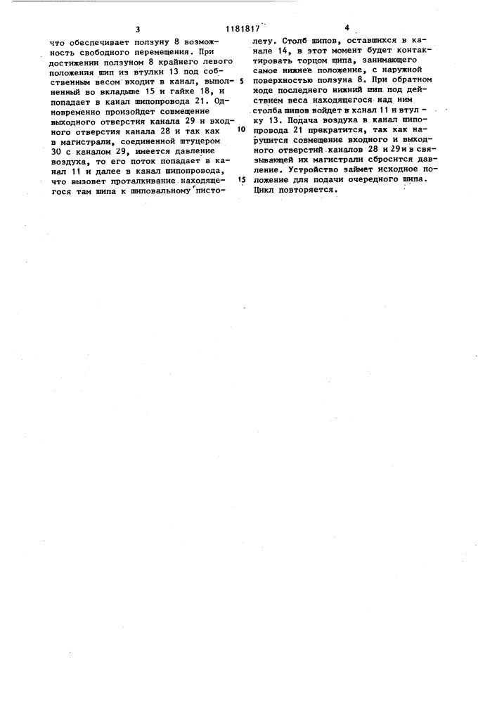 Устройство для подачи шипов (патент 1181817)