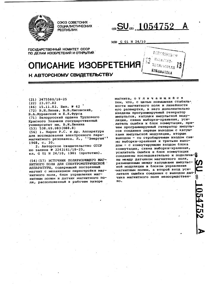 Источник поляризующего магнитного поля для спектрометрической аппаратуры (патент 1054752)