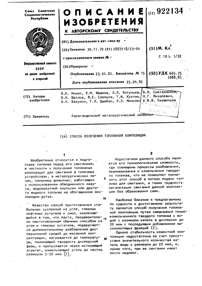 Способ получения топливной композиции (патент 922134)