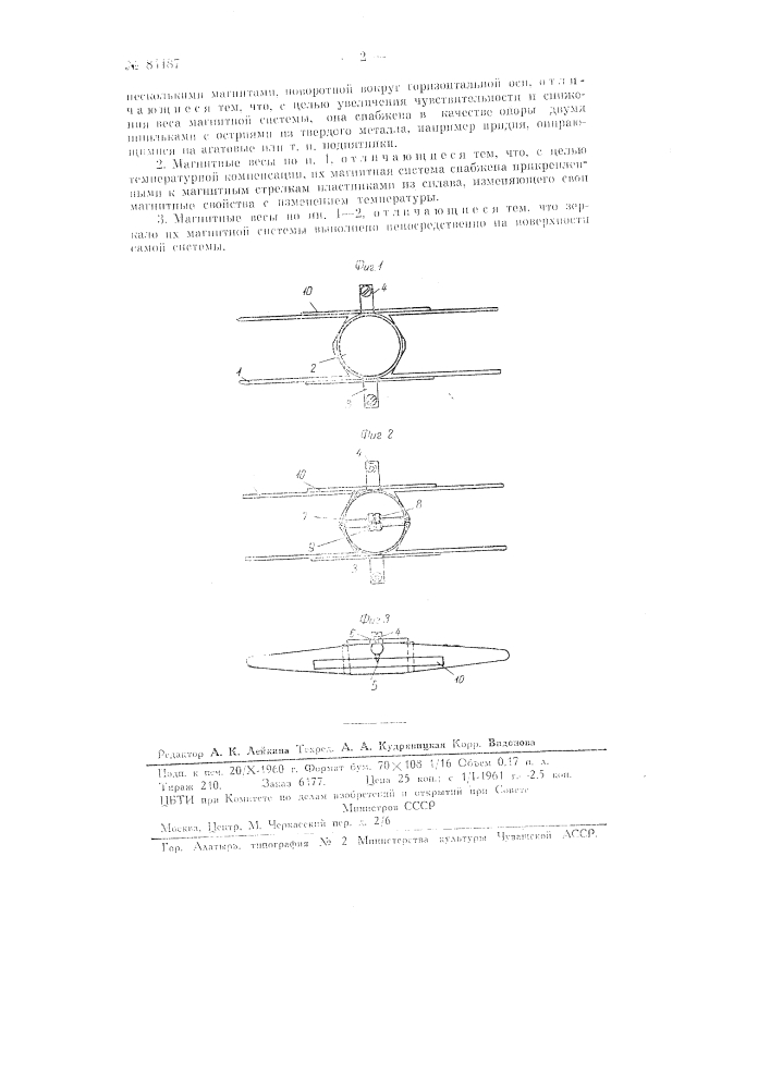 Магнитные весы для измерения вертикальной составляющей магнитного поля земли (патент 84187)