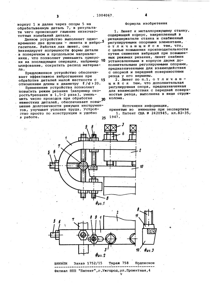 Люнет (патент 1004067)