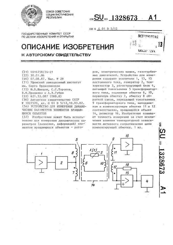 Устройство для измерения динамических параметров элементов вращающихся объектов (патент 1328673)