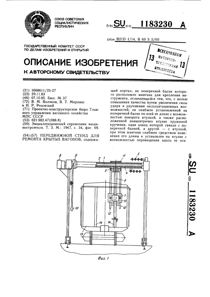 Передвижной стенд для ремонта крытых вагонов (патент 1183230)