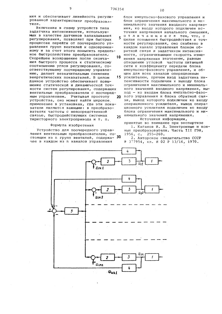 Устройство для поочередного управления вентильным преобразователем (патент 736354)