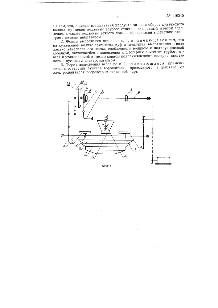 Автоматические рычажные весы (патент 116345)