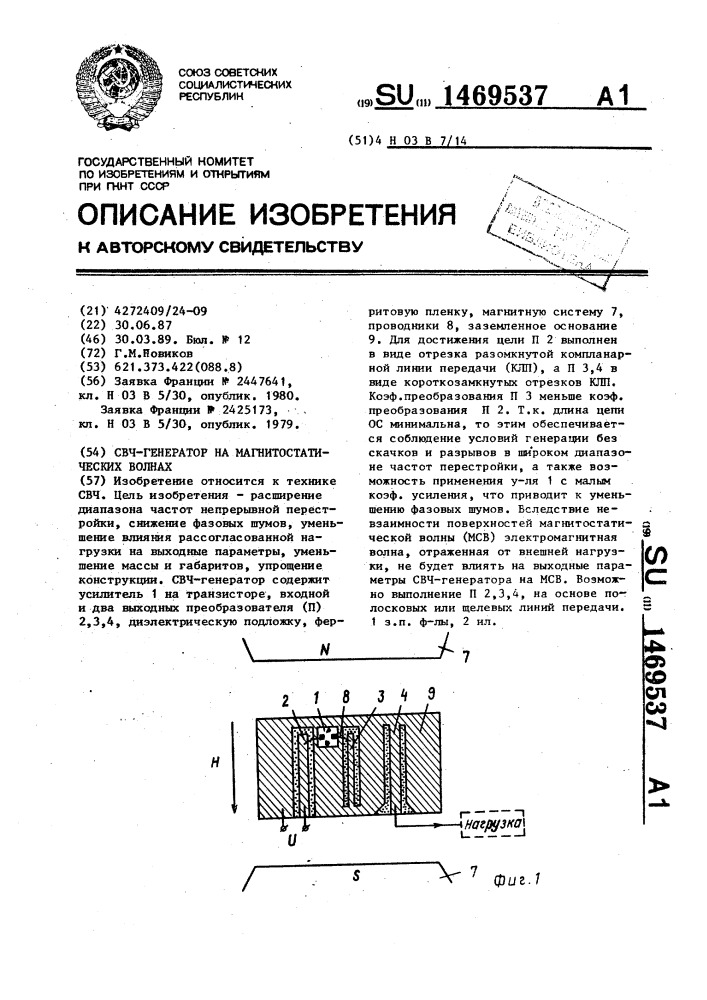 Свч-генератор на магнитостатических волнах (патент 1469537)