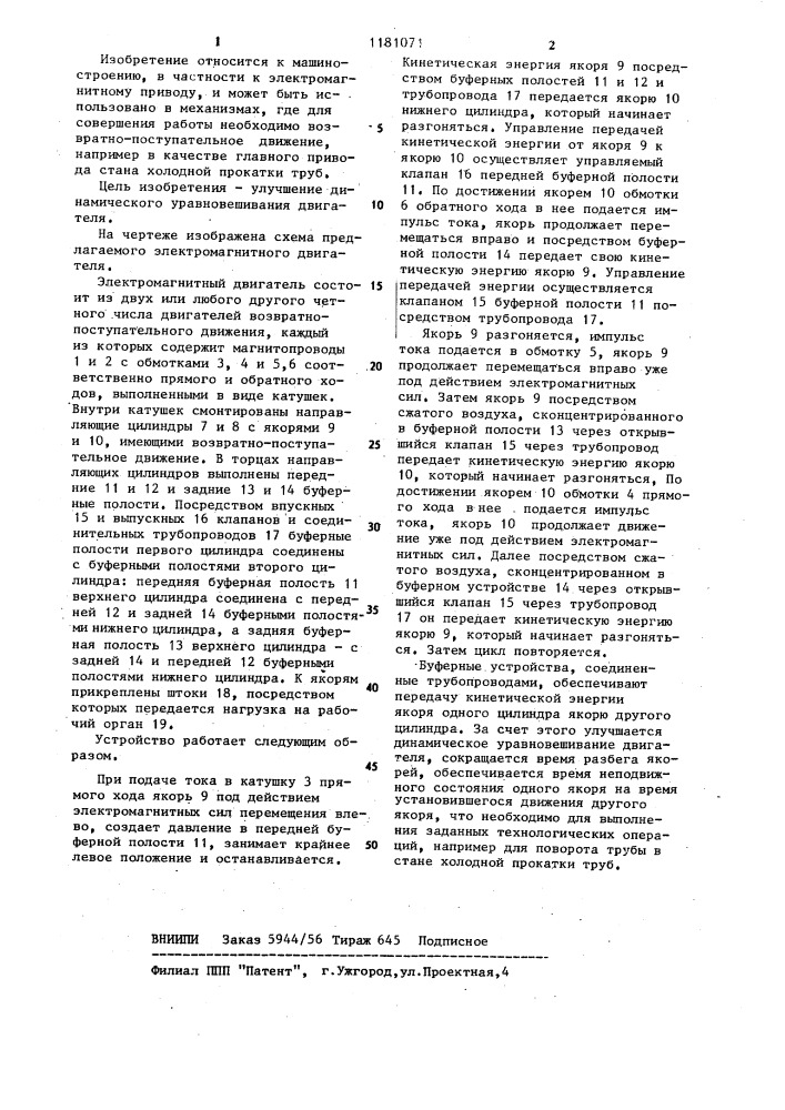 Электромагнитный двигатель (патент 1181071)