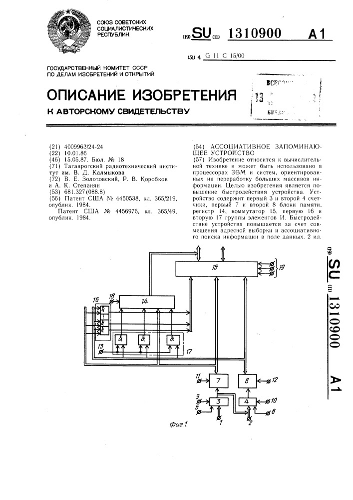 Ассоциативное запоминающее устройство (патент 1310900)