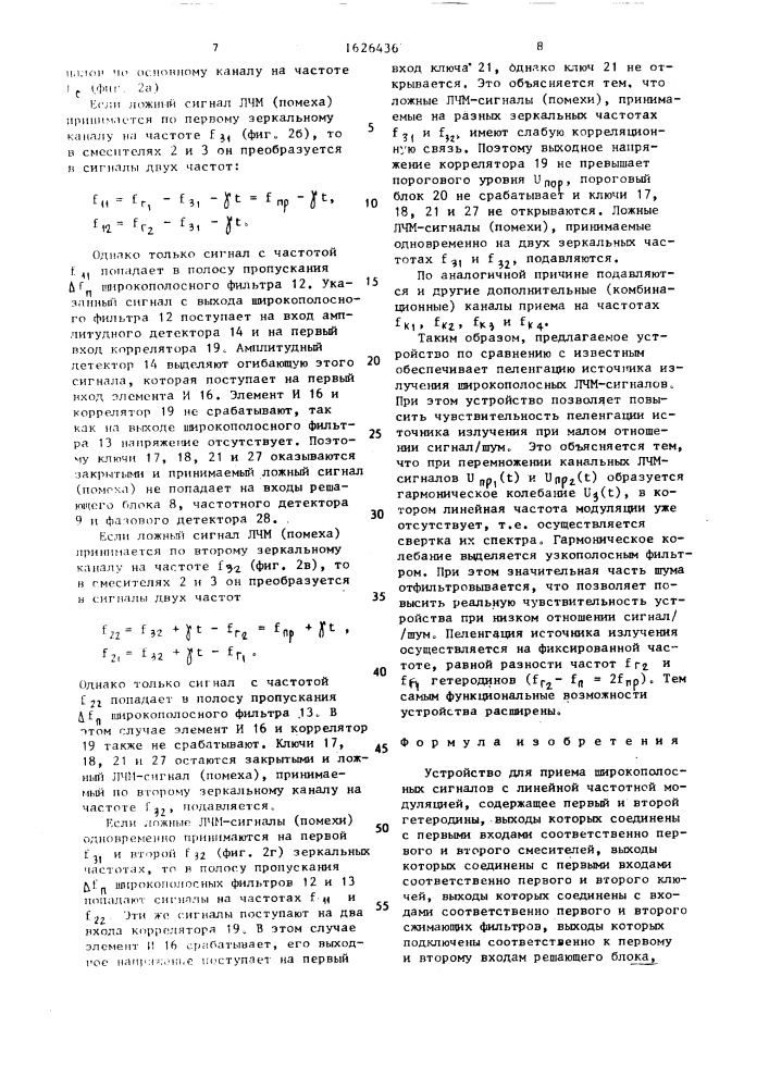 Устройство для приема широкополосных сигналов с линейной частотной модуляцией (патент 1626436)