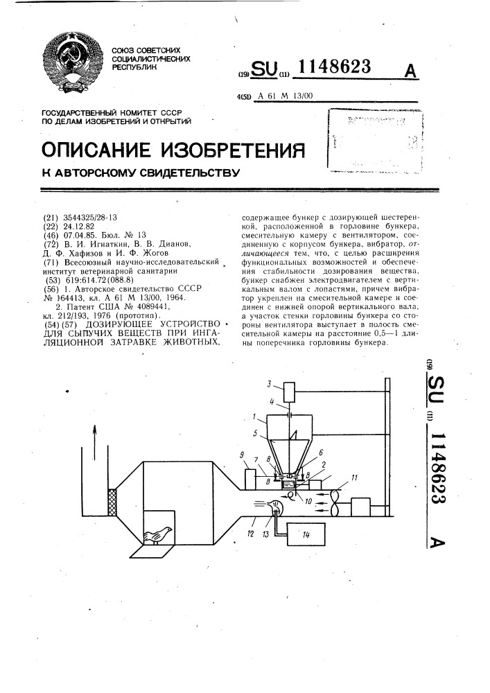 Дозирующее устройство для сыпучих веществ при ингаляционной затравке животных (патент 1148623)