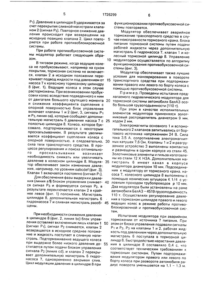 Комбинированная противоблокировочная и противобуксовочная тормозная система (патент 1726299)