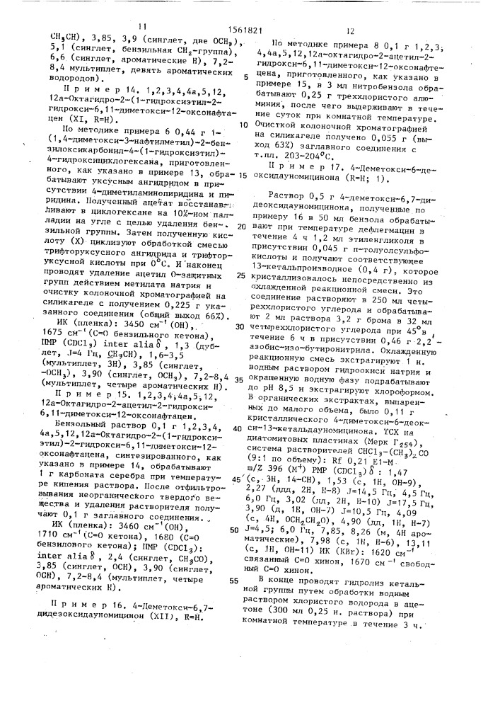 Способ получения 6-дезоксиантрациклинов (патент 1561821)