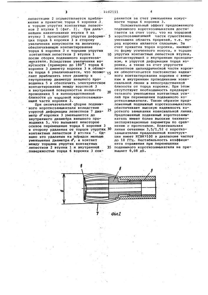 Подвижный короткозамыкатель для коаксиальной линии (патент 1042111)