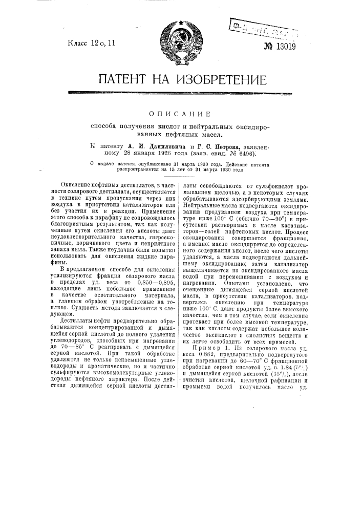 Способ получения кислот и нейтральных оксидированных нефтяных масел (патент 13019)