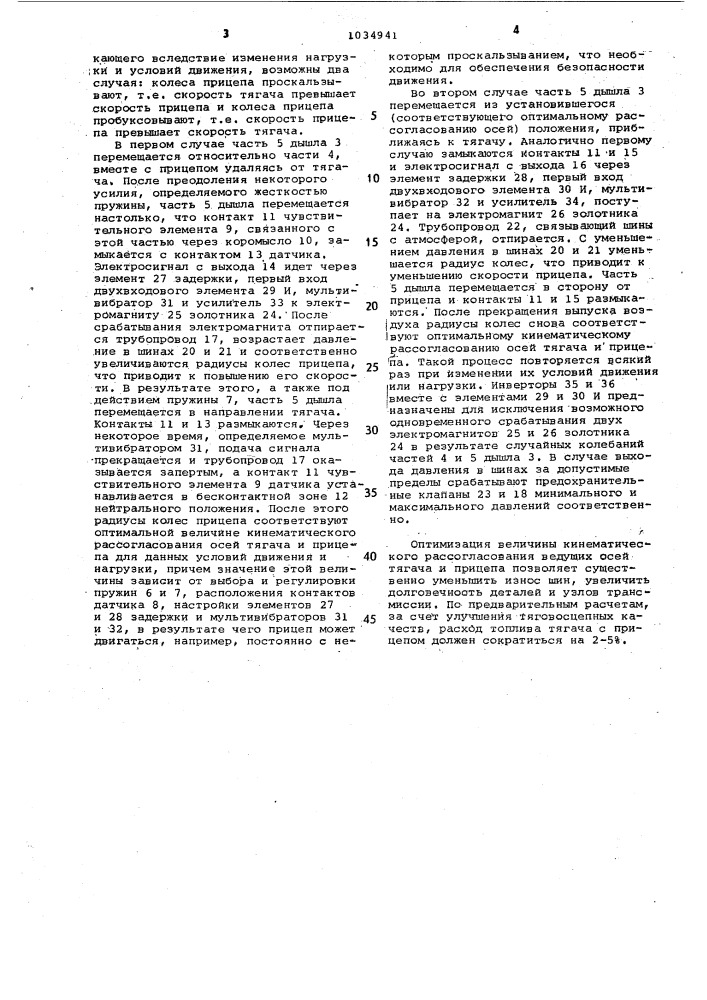 Транспортное средство с активным прицепом (патент 1034941)