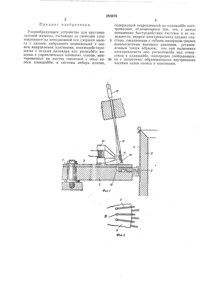 Узорообразующее устройство для кругловязальноймашины (патент 283078)