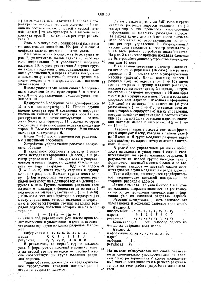 Устройство для упорядочения слов (патент 608153)