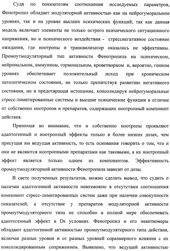 Состав, обладающий модуляторной активностью с соразмерным влиянием, фармацевтическая субстанция (варианты), применение фармацевтической субстанции, фармацевтическая и парафармацевтическая композиция (варианты), способ получения фармацевтических составов (патент 2480214)