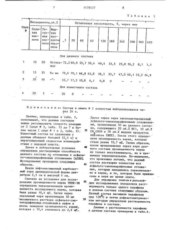 Состав для обработки призабойной зоны пласта (патент 1170127)