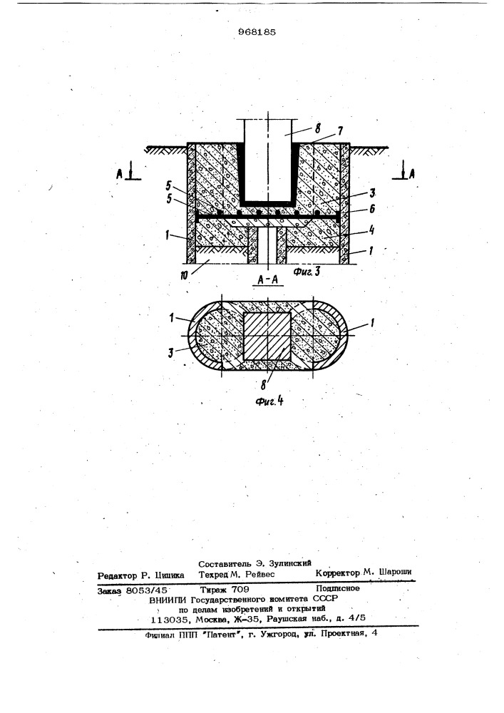Свайный фундамент (патент 968185)