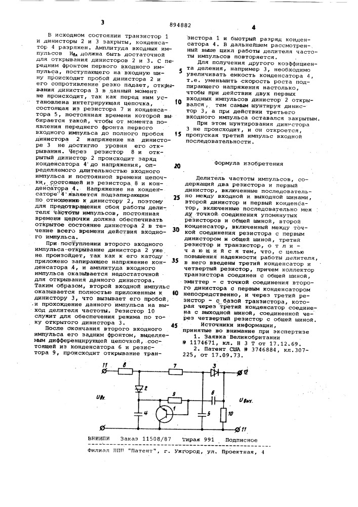 Делитель частоты импульсов (патент 894882)