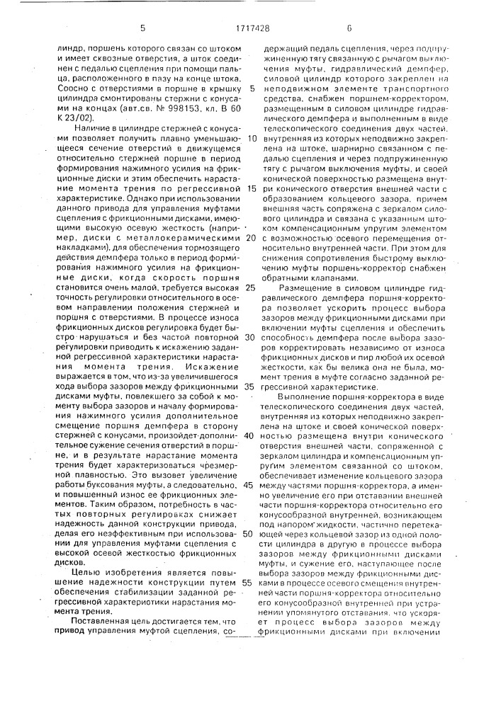Привод управления муфтой сцепления транспортного средства (патент 1717428)