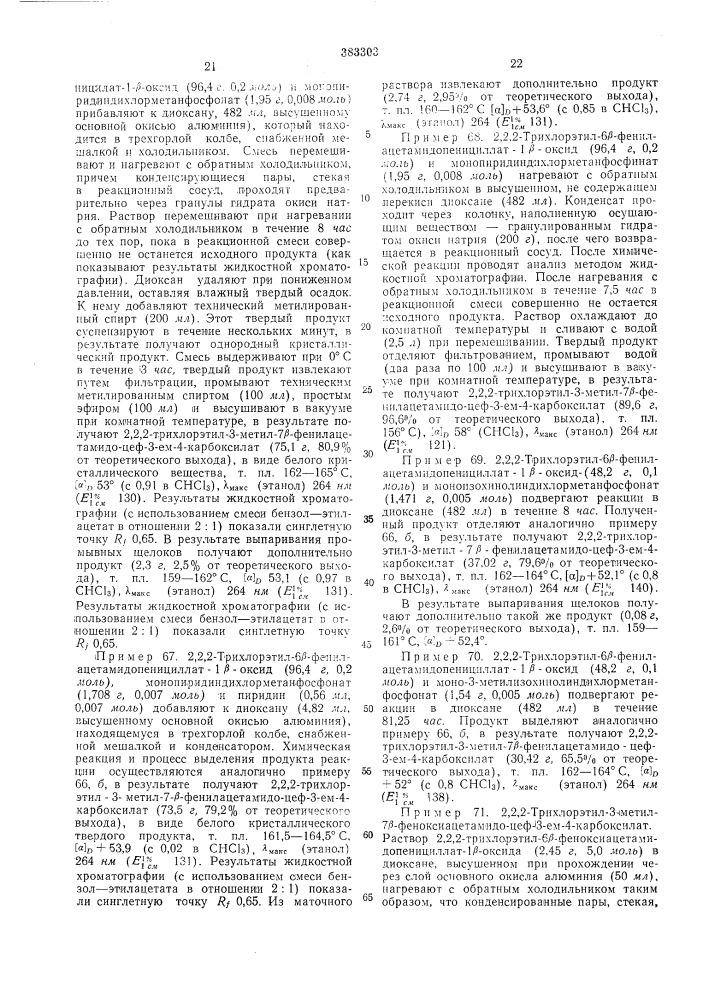 Способ получения сложных эфиров 7fi ациламино-3- метил-цеф- 3-ел1-4-карбоновой кислоты (патент 383303)