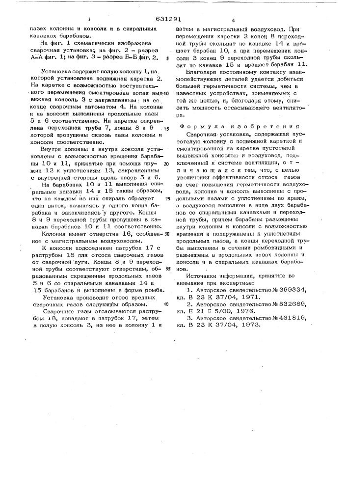Сварочная установка (патент 631291)