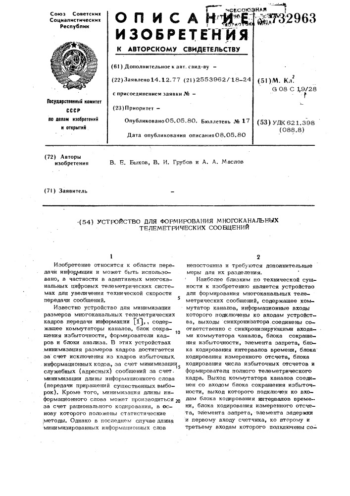 Устройство для формирования многоканальных телеметрических сообщений (патент 732963)