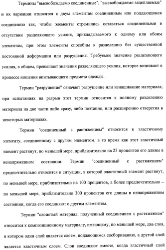 Устройство и способ закрепляющего зацепления между застегивающими компонентами предварительно застегнутых предметов одежды (патент 2322221)