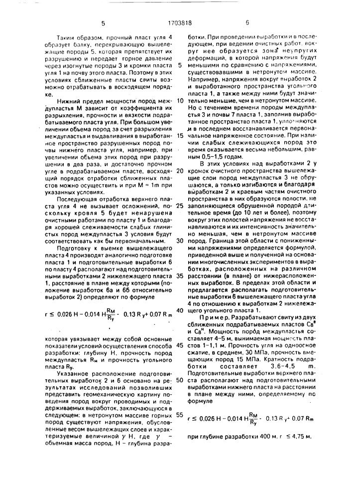 Способ разработки сближенных пластов угля (патент 1703818)