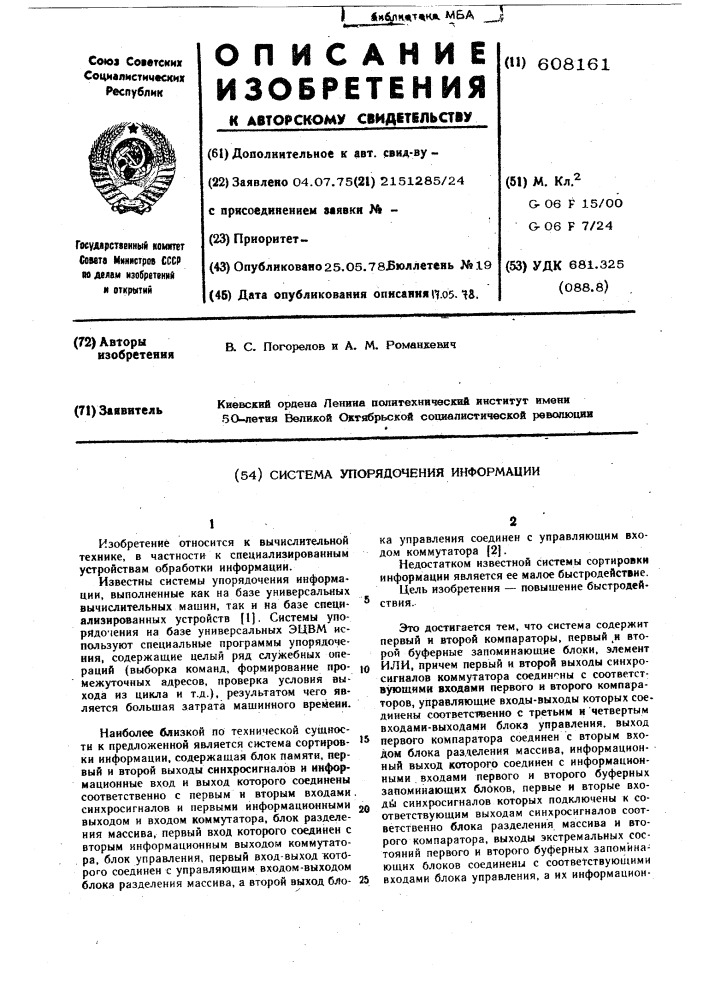 Система упорядочения информации (патент 608161)