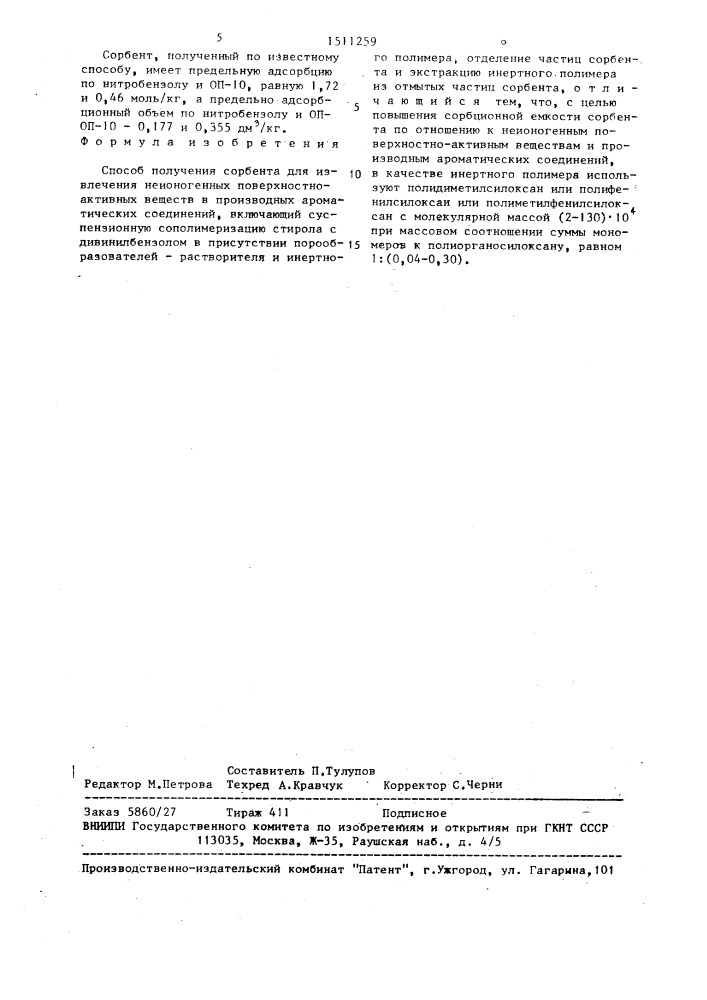 Способ получения сорбента для извлечения неионогенных поверхностно-активных веществ и производных ароматических соединений (патент 1511259)