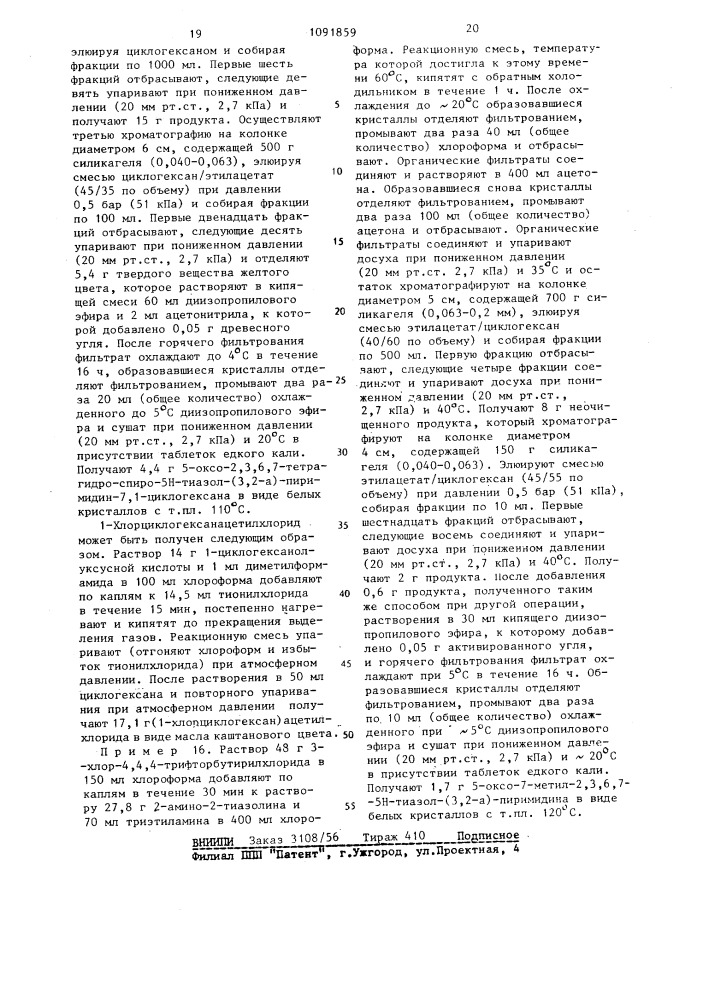 Способ получения производных 2,3,6,7-тетрагидротиазоло/3,2- а/пиримидин-5-она (его варианты) (патент 1091859)