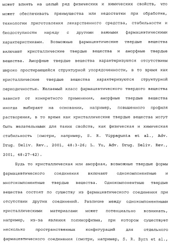 Твердые формы, содержащие (+)-2-[1-(3-этокси-4-метоксифенил)-2-метилсульфонилэтил]-4-ацетиламиноизоиндолин-1, 3-дион, их композиции и применение (патент 2471782)