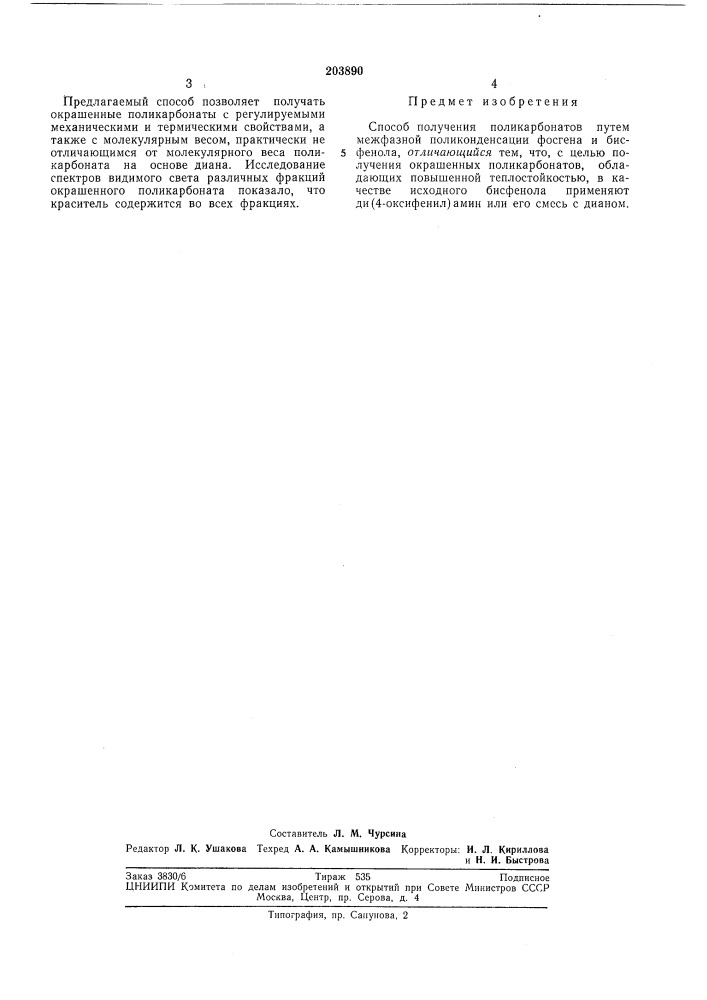 Способ получения поликарбонатов (патент 203890)